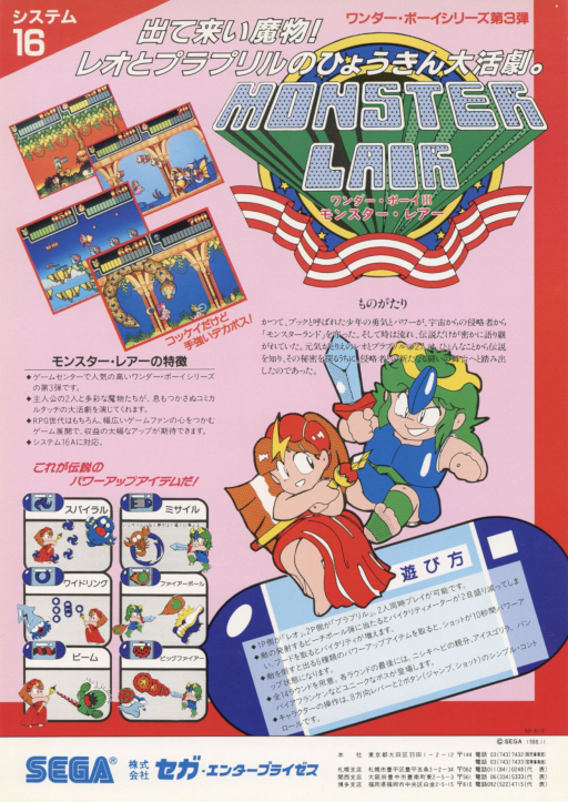 Wonder Boy III - Monster Lair (set 1, Japan, System 16A, FD1094 317-0084) Game Cover